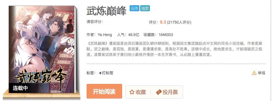 网漫王周榜更新时间,重夺网漫王周冠军