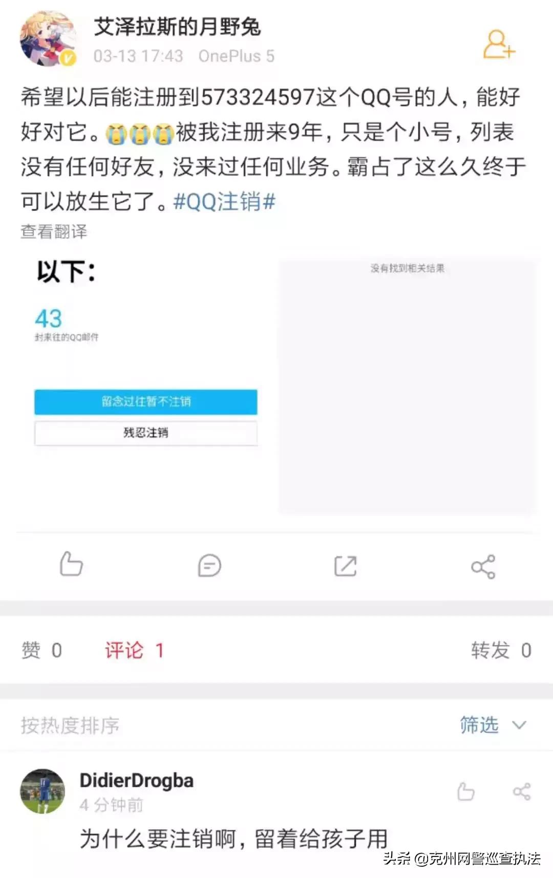【荐读】QQ帐号注销来了!但第一批尝试的人已经放弃了…