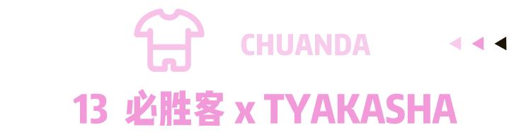 将跨界进行到底董路,将跨界进行到底