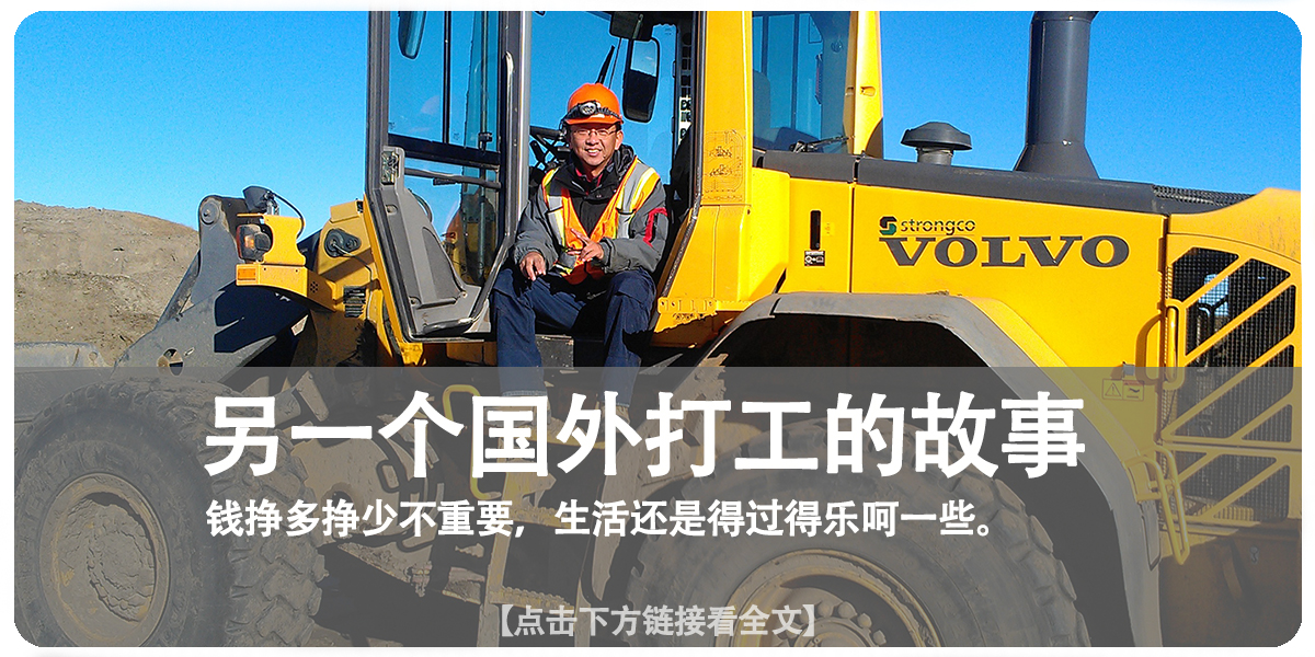 在加拿大放弃学位开挖掘机,在加拿大开挖掘机