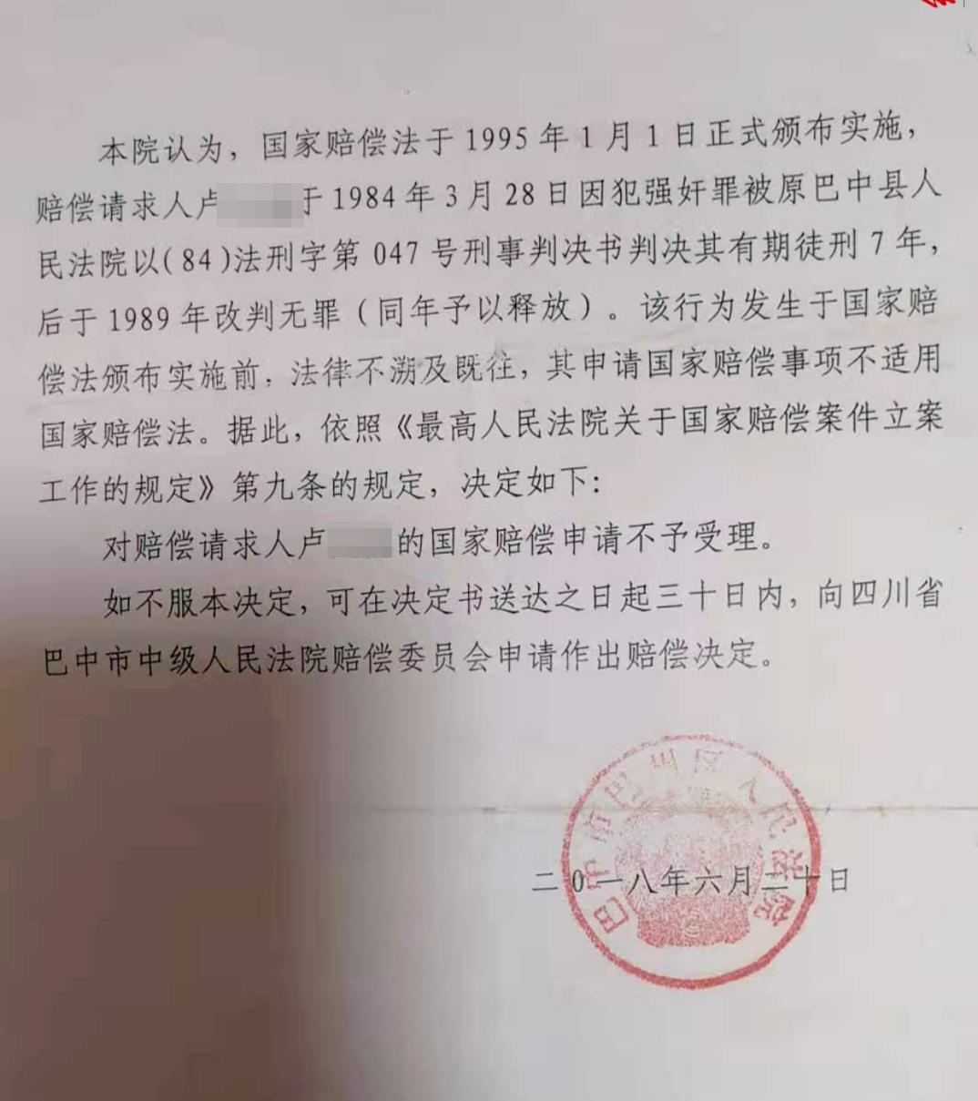 因强奸获刑3年小伙再审无罪,男子被冤判入狱21年获无罪