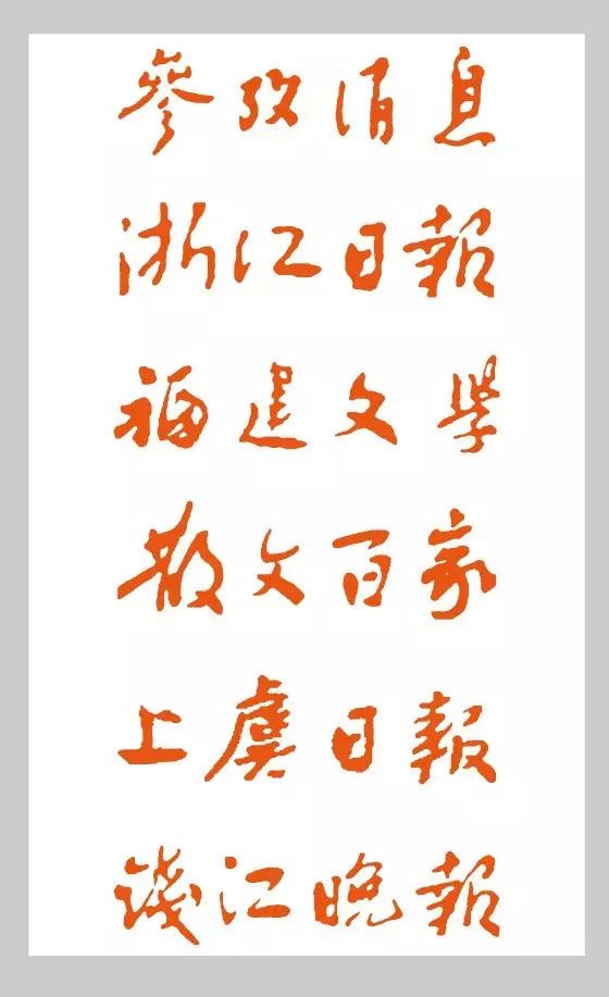 你还知道鲁迅的哪些事情,鲁迅名言书法作品硬笔