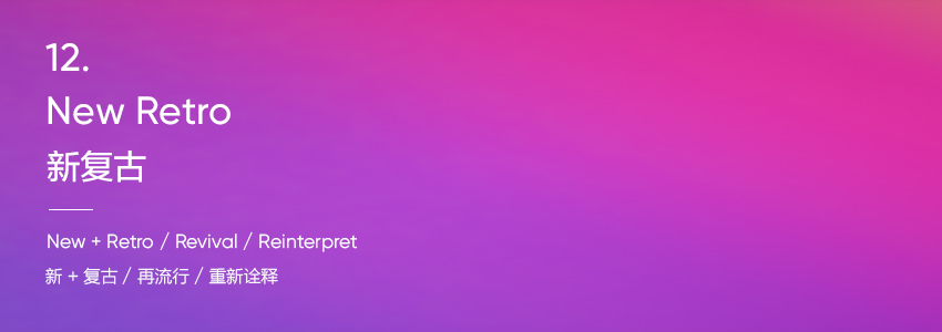 2021图形设计的8个趋势,2019设计风格趋势