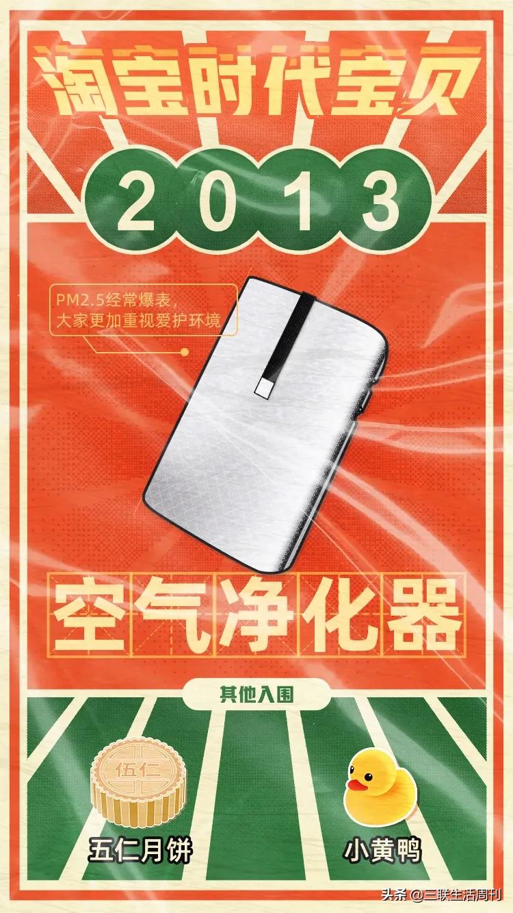 十八年，你淘了啥宝？