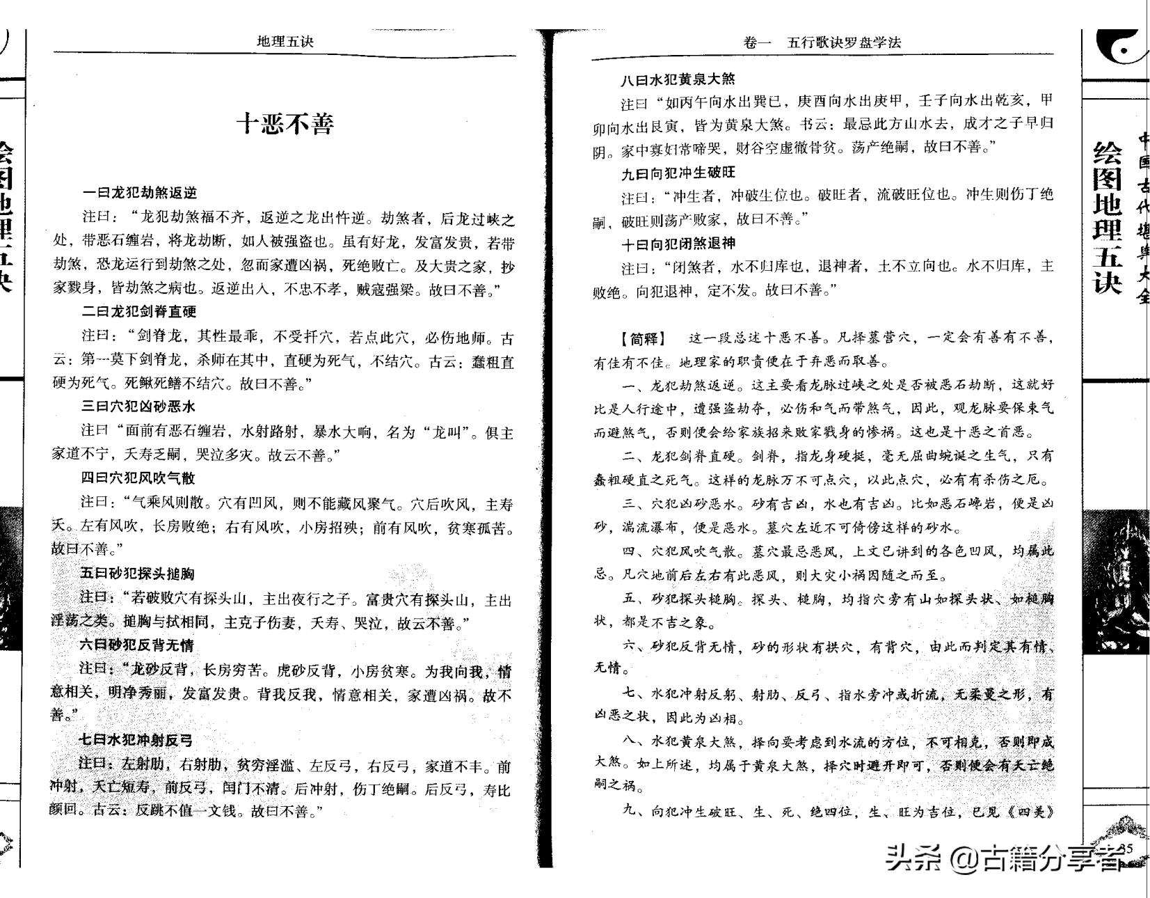 阴宅风水地理五诀图详解,地理五诀是阳宅书还是阴宅书