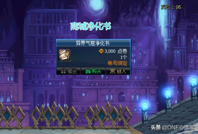 dnf拍卖行1星浓缩碎片,dnf浓缩的异界精髓拍卖行