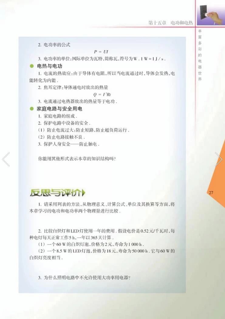 苏教版八年级物理下册教学视频,苏教版物理课本八年级下册