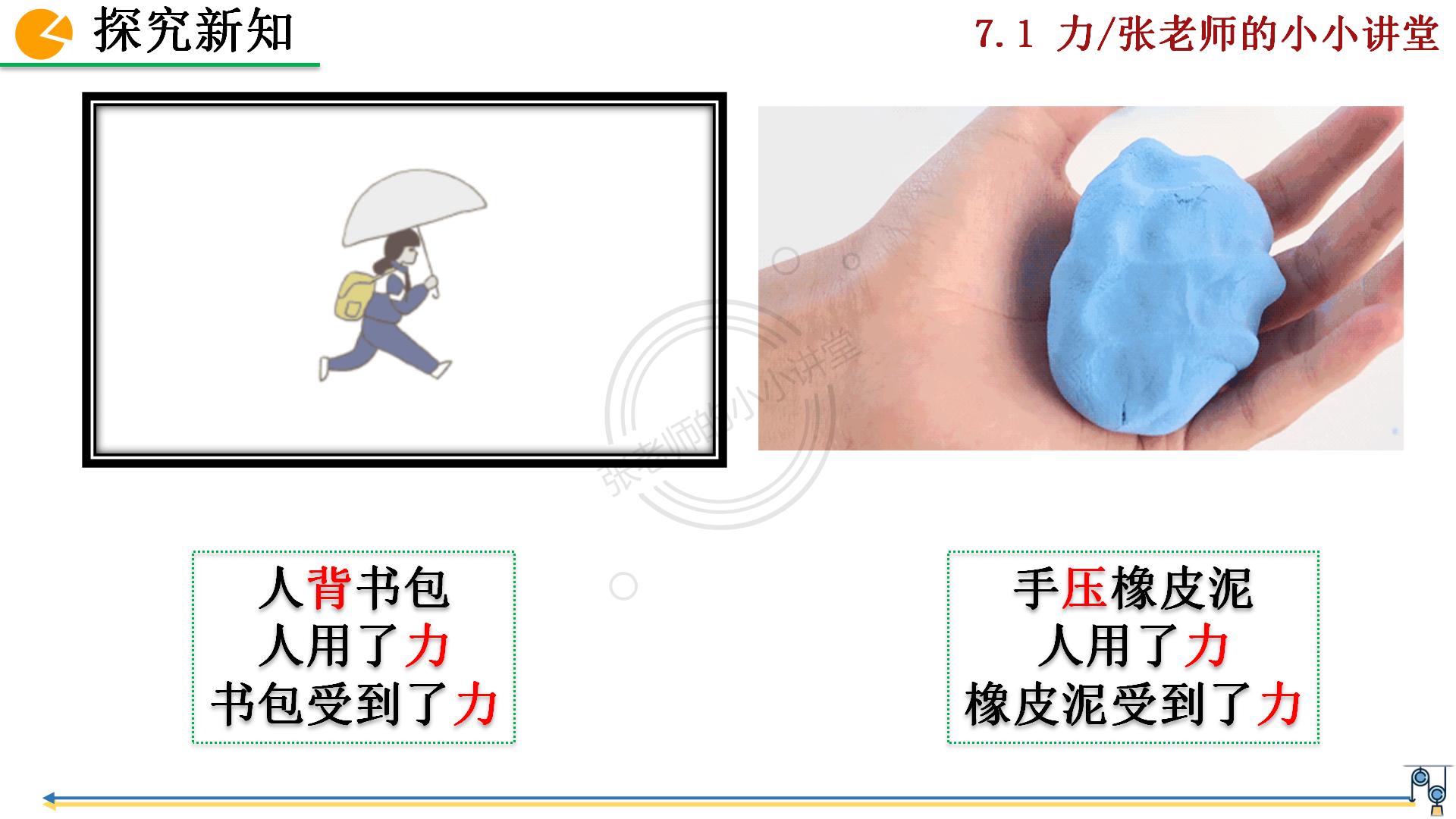 人教版物理第七章第1节,八下人教版物理第一节力