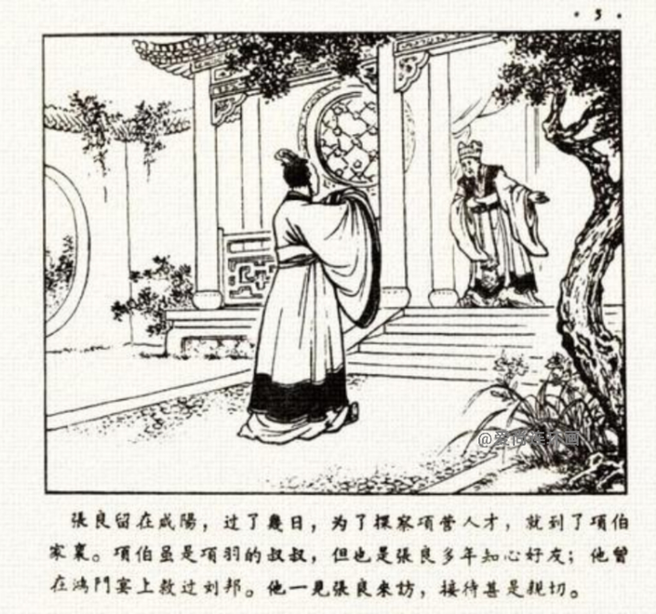 中国古代名将连环画欣赏,追韩信的连环画封面谁画的