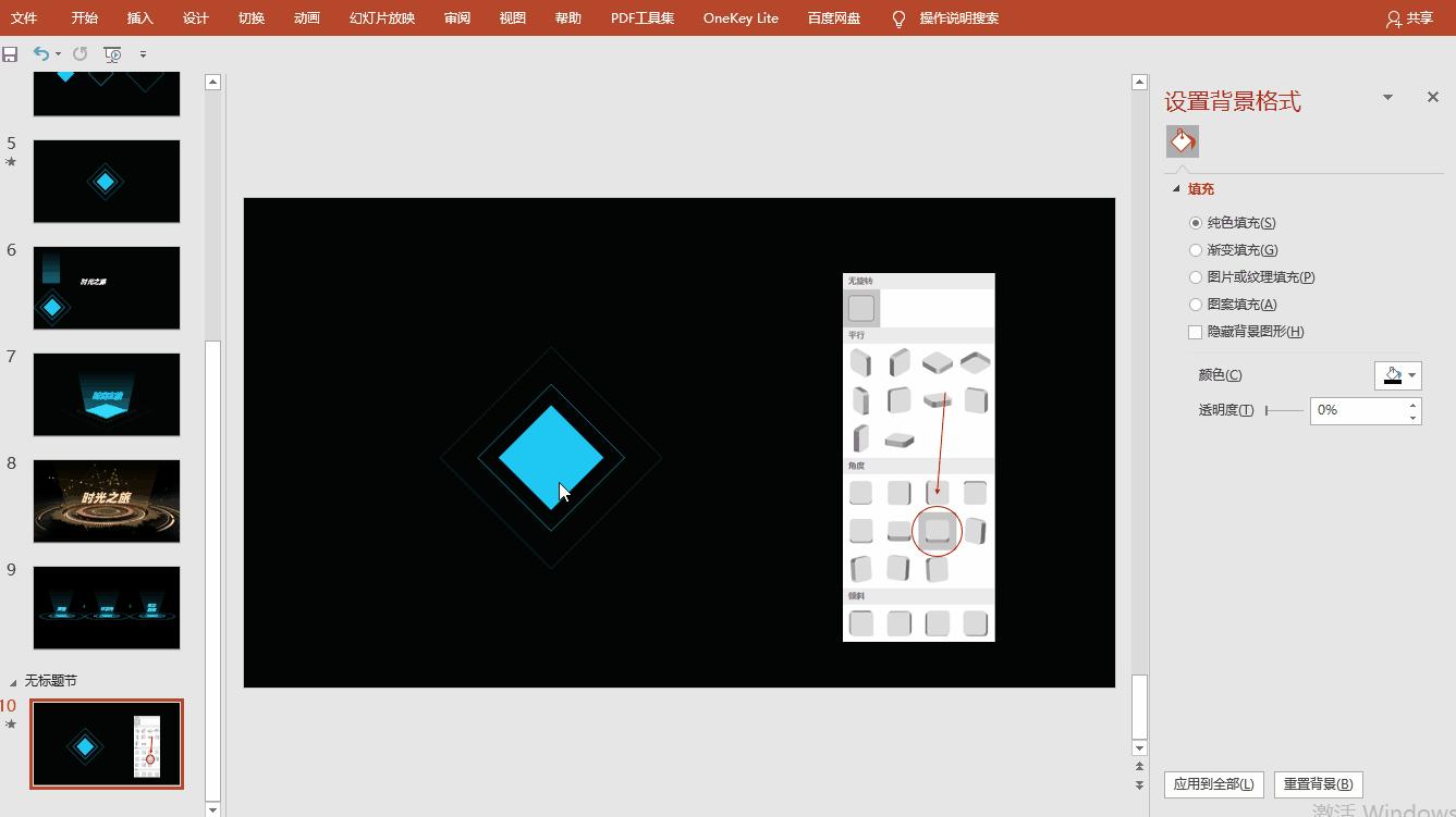 ppt全息投影的视觉效果怎么做,ppt立体投影效果