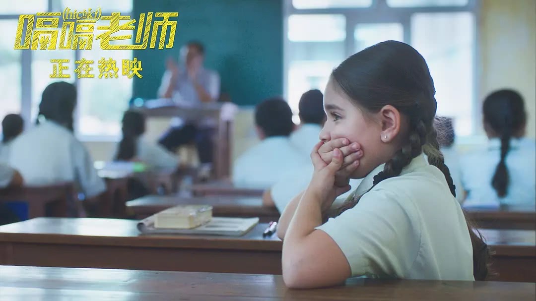 嗝嗝老师电影完整版免费在线观看,嗝嗝老师1080p国语版在线