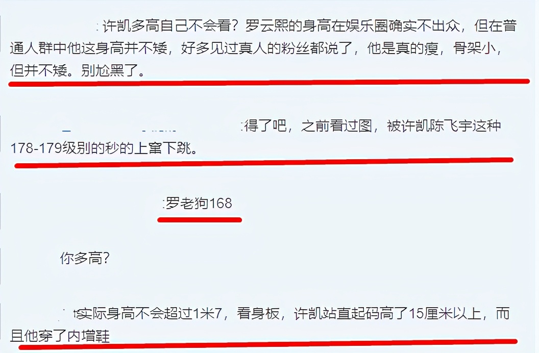 罗云熙身高对比,罗云熙和其他明星对比身高