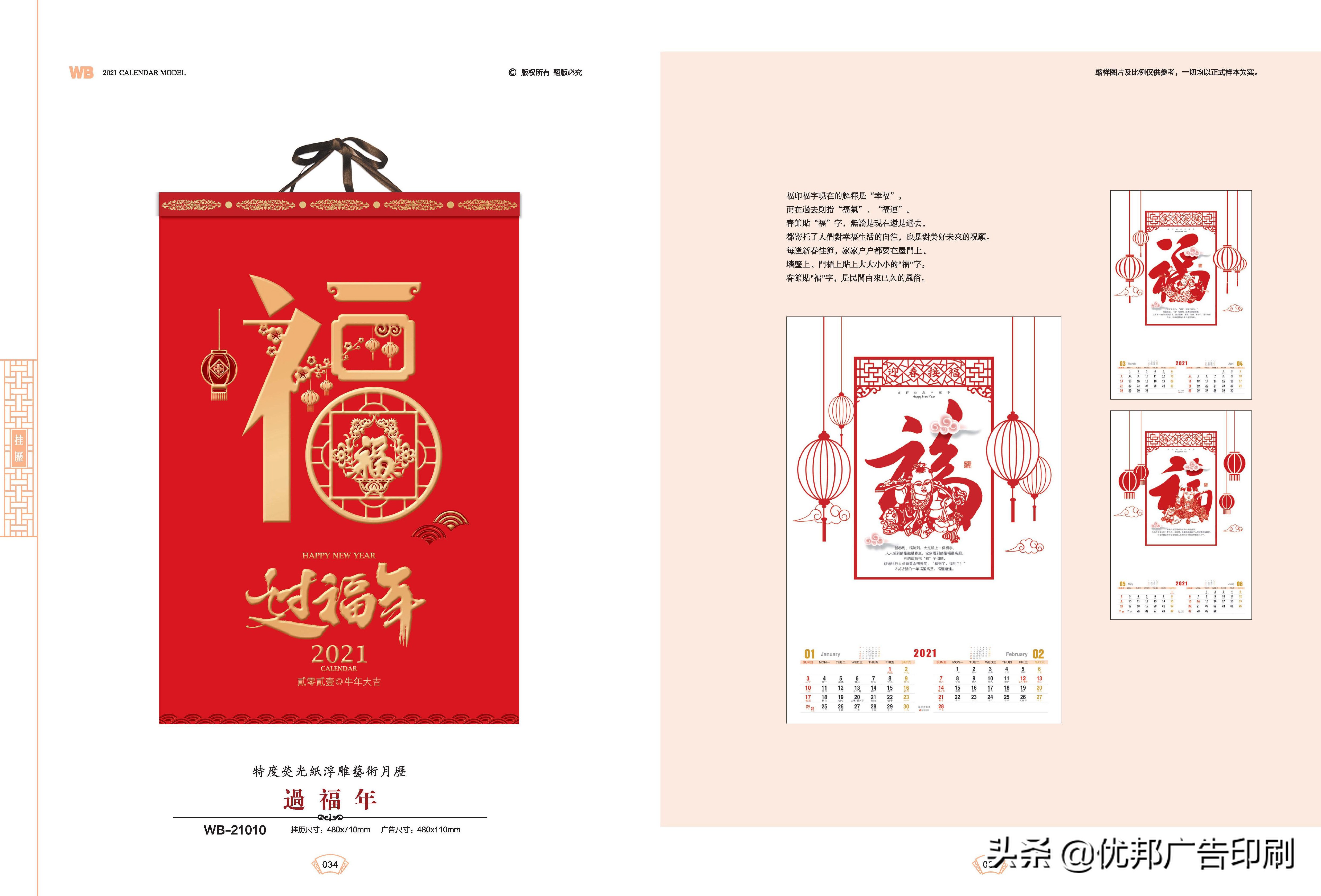 2021年牛年挂历吊牌图片,2021牛年挂历