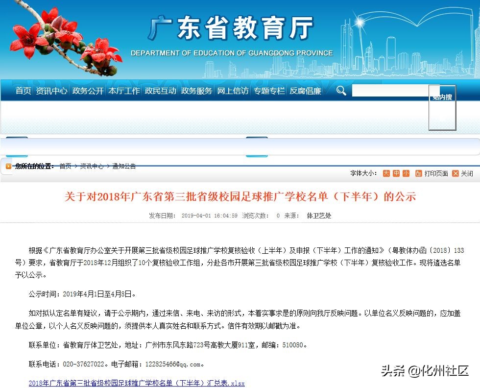 首批校园足球特色学校名单,自豪学校