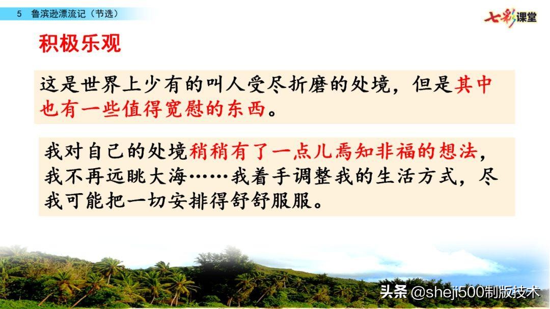 六年级下册鲁滨逊漂流记预习笔记,六下语文书预习笔记鲁滨逊漂流记