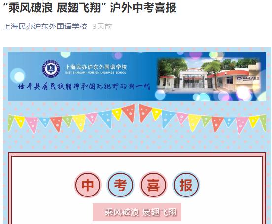 闵华二在全市排名,闵行华二中考