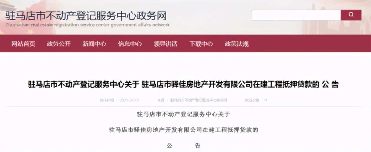 驻马店爱克最新抵押公告,驻马店爱克集团房子靠谱么