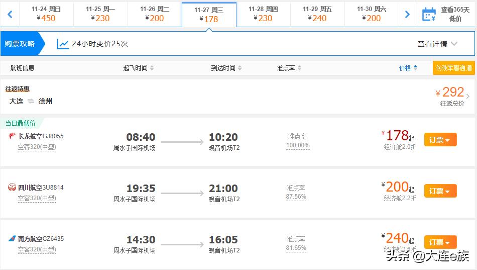 大连出港的打折机票,大连机票降价