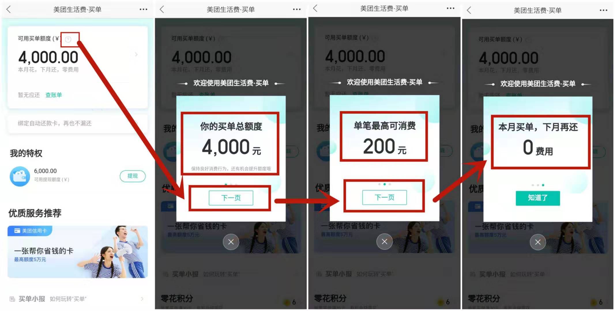 美团借钱每次都需要查征信吗,美团生活费和信用借贷哪个上征信