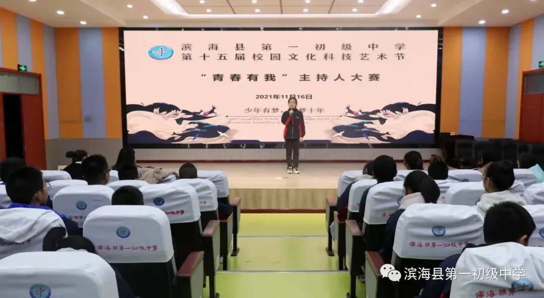 盐城初级中学首届校园文化艺术节,滨海第一初级中学南校区青春仪式