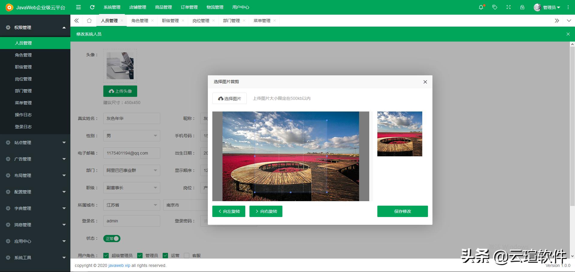 Java后台开发框架
