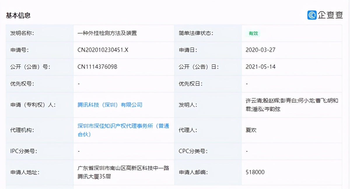 这次，我要给腾讯点赞！腾讯公布外挂专利