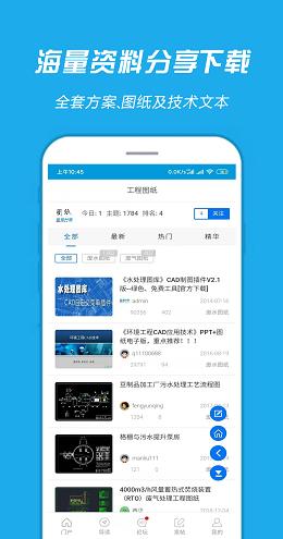 《环保学社》手机APP--环保资料分享及技术交流掌上平台