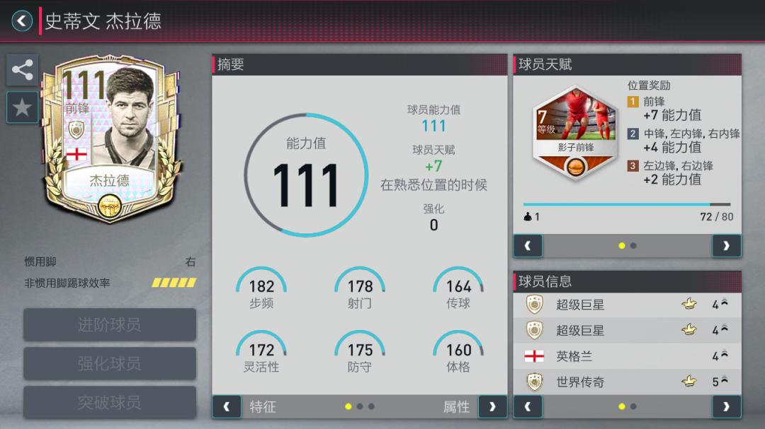 fifa足球世界杰拉德视频,fifa足球世界五周年杰拉德好用吗