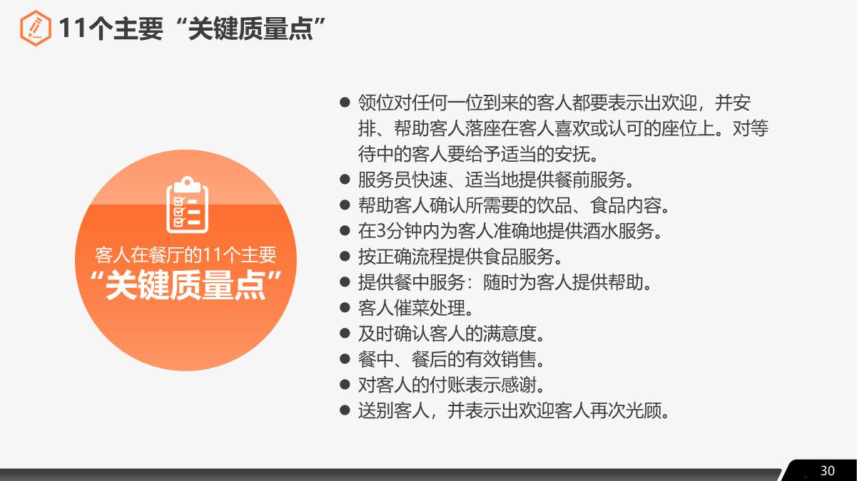 餐饮服务礼仪标准培训,餐饮服务员培训与管理