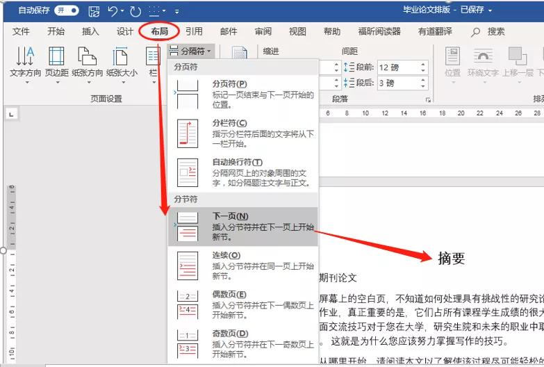 毕业论文页眉如何插入目录,毕业论文如何插入页眉和页码