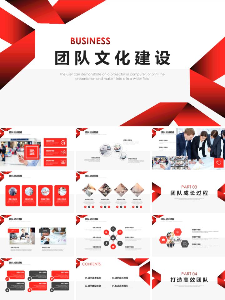 企业团队管理ppt下载免费完整版,员工团队协作精神培训ppt