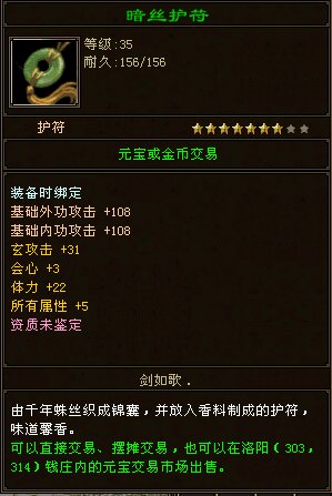 天龙八部:大八星护符只卖20元宝?天命区的这个大八星绝了