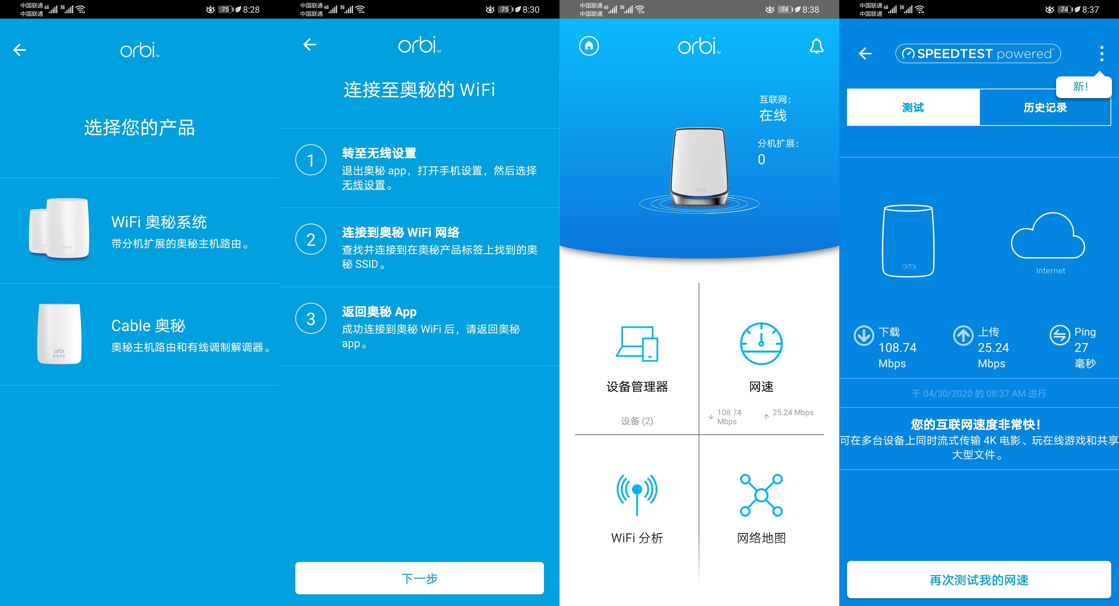 领势VelopMX5300网件OrbiRBR850上手体验：Wifi6真的6