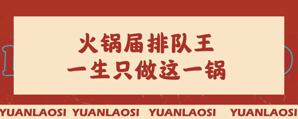 不简单的火锅,成都藏在巷子里的老火锅