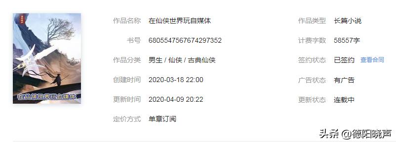 头条写小说怎么签约,头条小说签约的流程