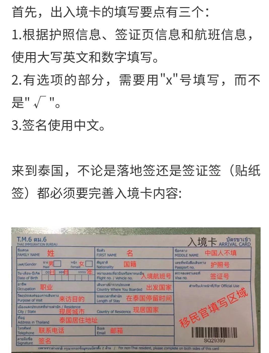 第一次去泰国如何申请落地签？填入境卡？一篇文章帮你全搞定