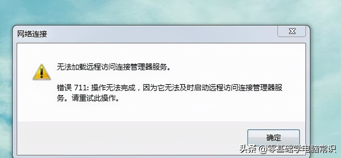 win10宽带连接691解决方法,宽带错误711怎么回事
