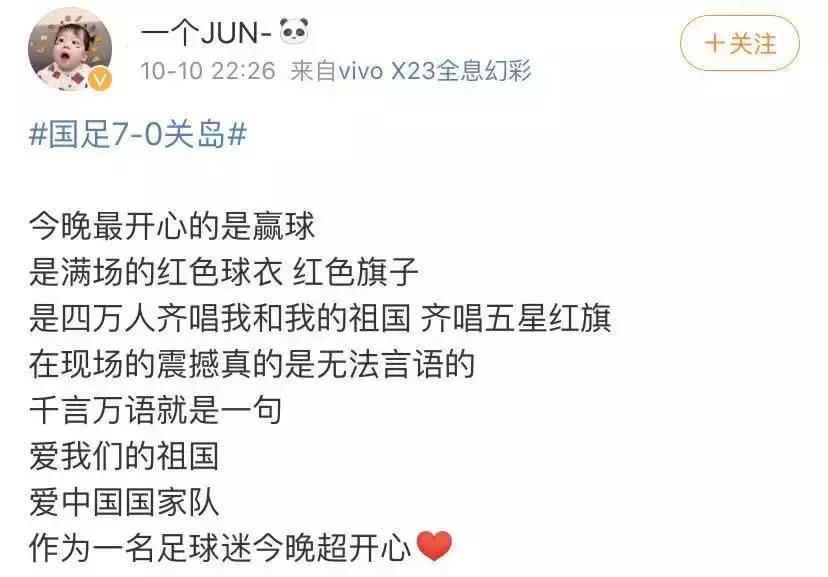 国足7-0大胜乌兹别克斯坦队,国足燃场面