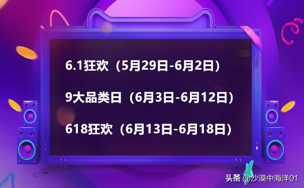 618天猫电器年中大促预热,618年中大促火爆来袭