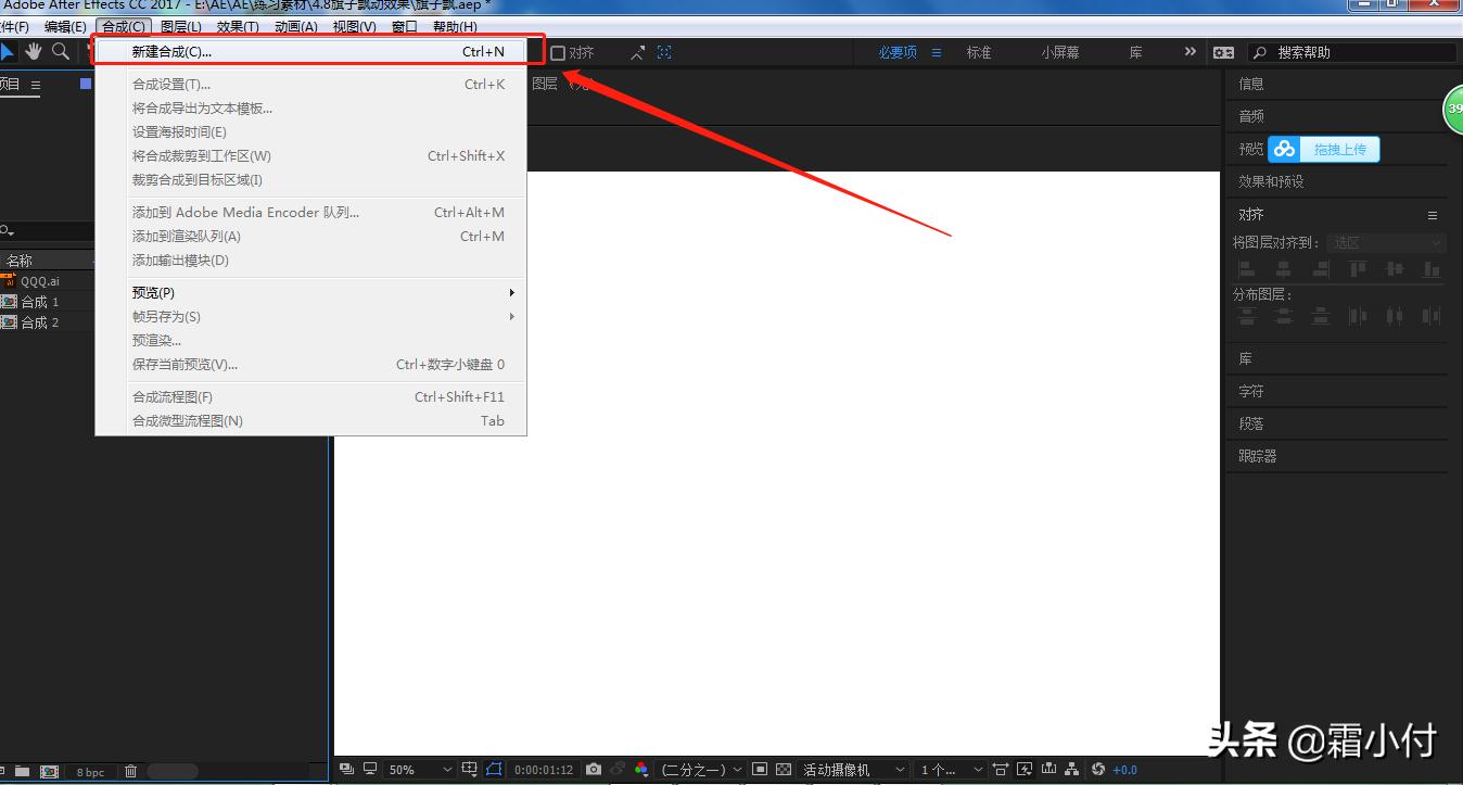 ae入门教程从零开始学,ae入门