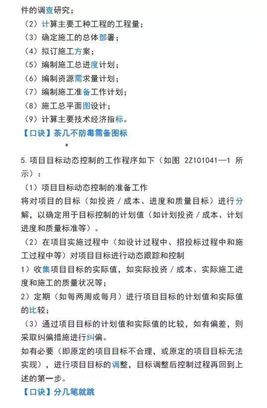 一建记忆口诀大全最新,一建快速记忆口诀学习