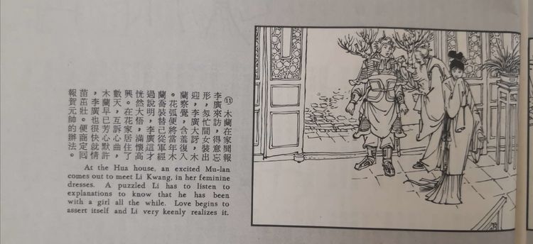 木兰诗连环画,老版木兰诗连环画