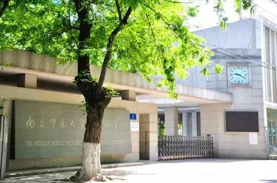 南京南师大小学哪个校区好,南京师范大学和南师大有什么区别