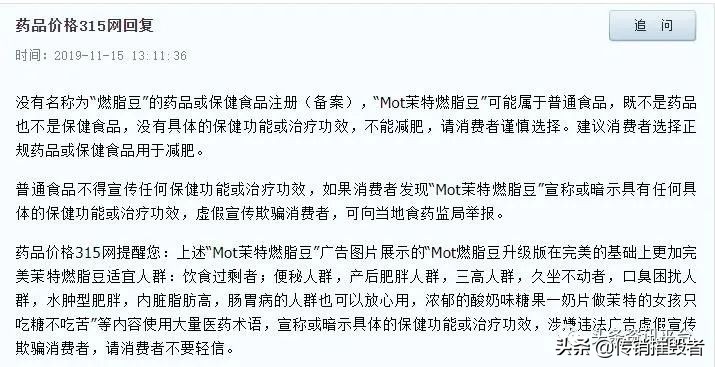 产品虚假宣传原因,茉特微商真的有效吗