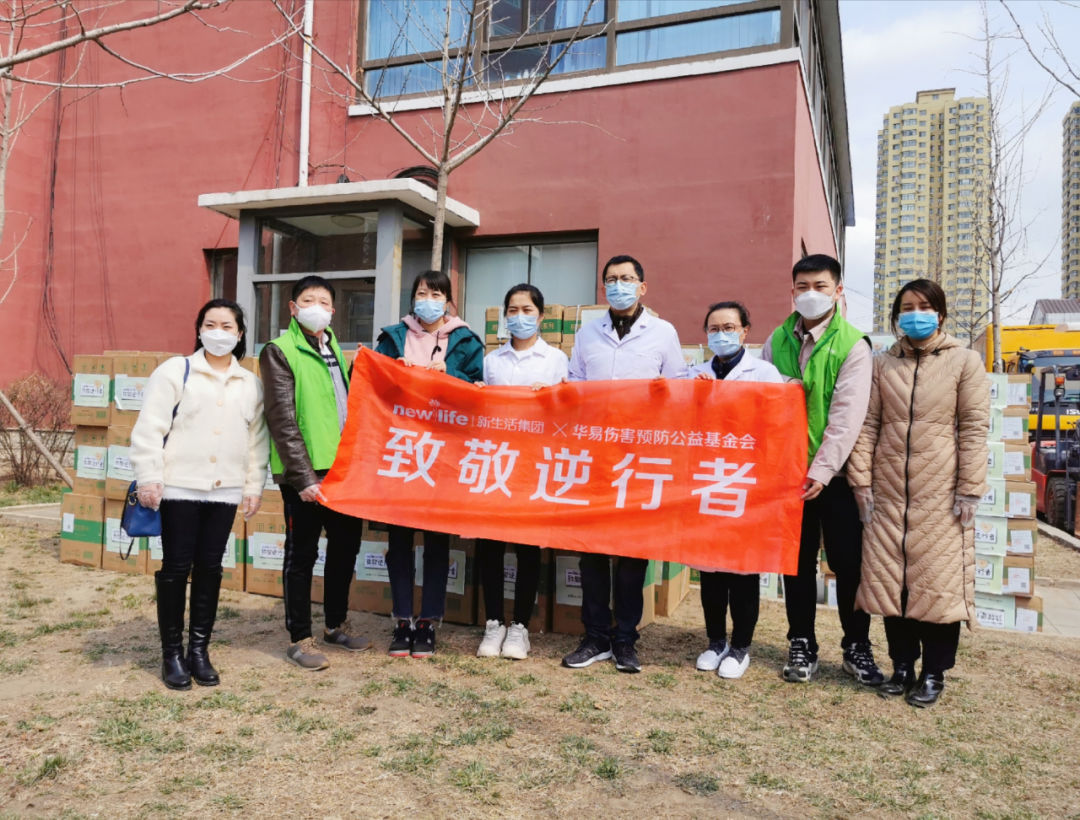 新生活集团爱心公益,华易公益基金会联合新生活集团