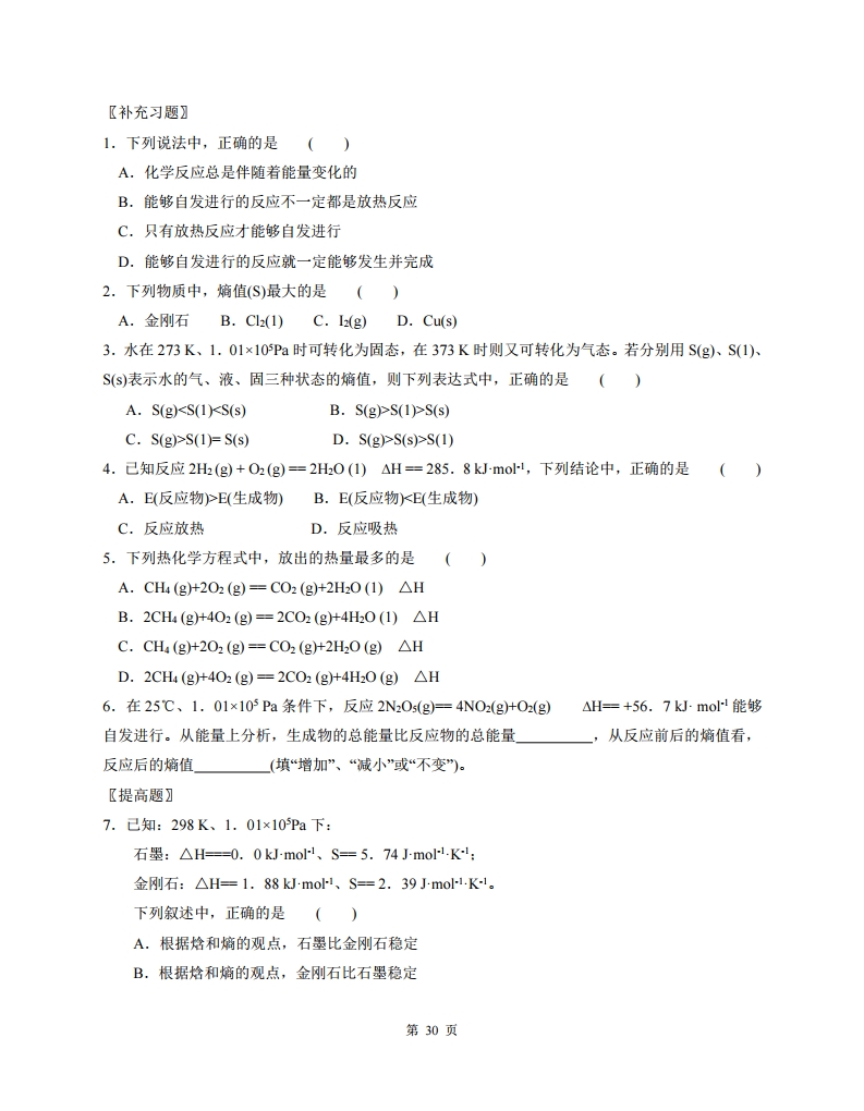 高中人教版化学选修四随堂笔记,高中化学选修四目录人教版
