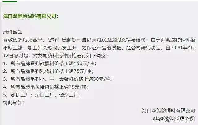 2021年饲料涨价通知,全国饲料涨价通知最新消息