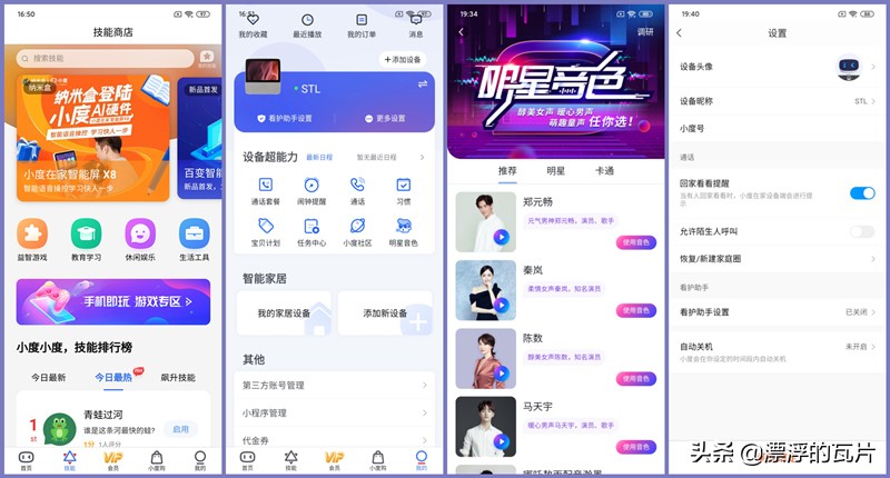 x8智能屏小度,x8升级版智能屏