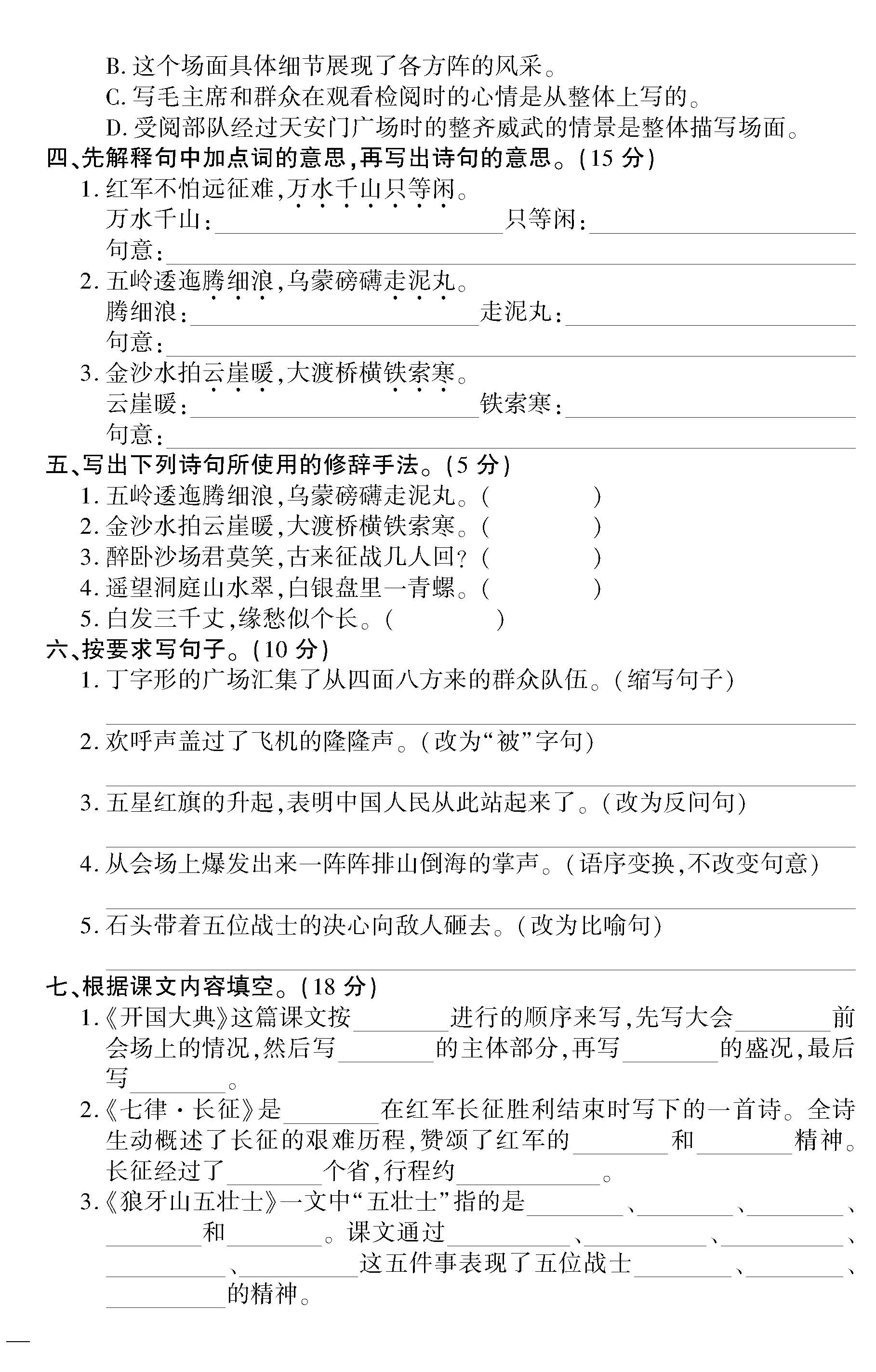 部编版六年级语文上册期中测试题,部编版六年级语文上册期中测试卷