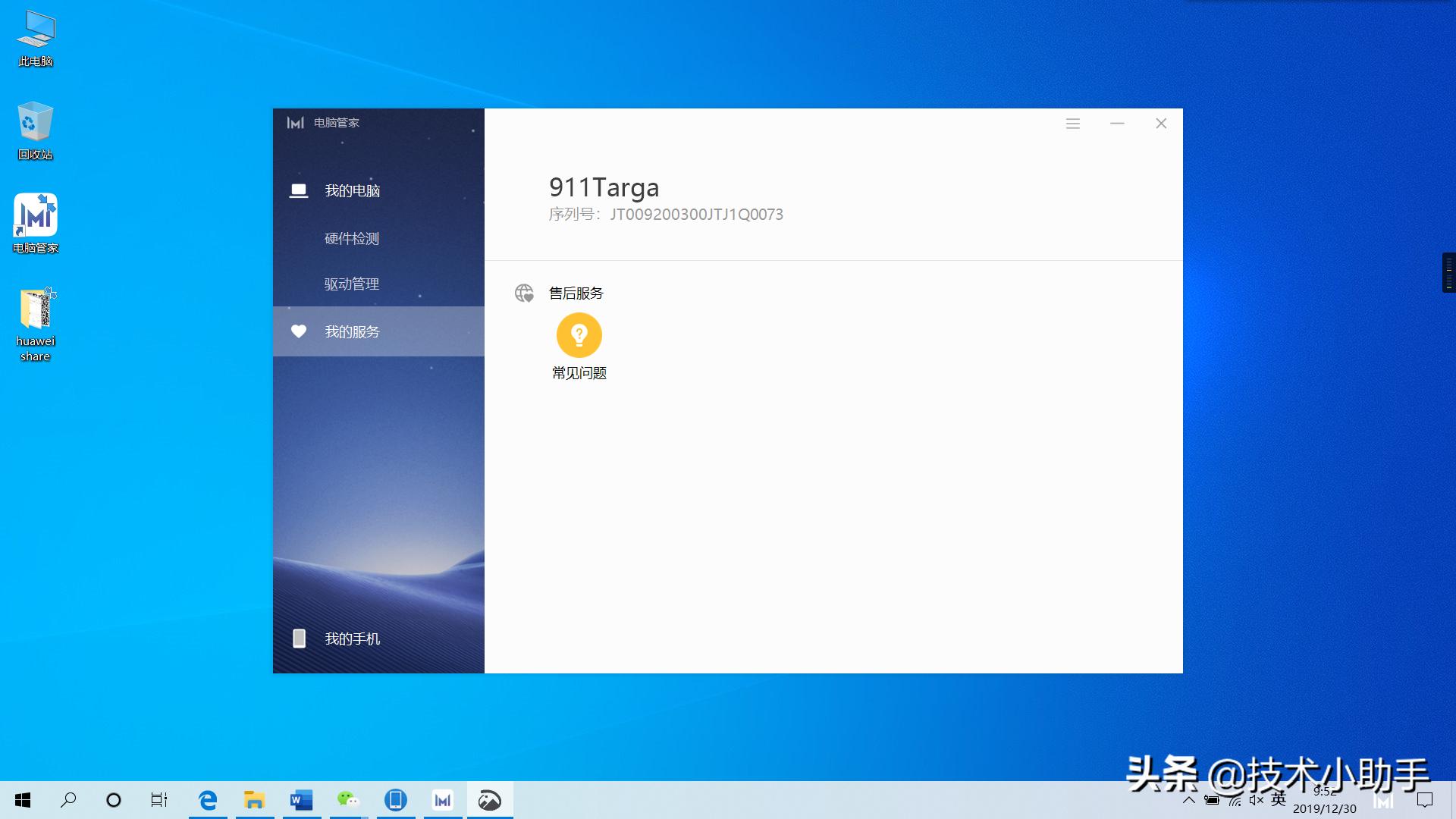 华为电脑管家多屏协同连接失败,华为管家多屏协同